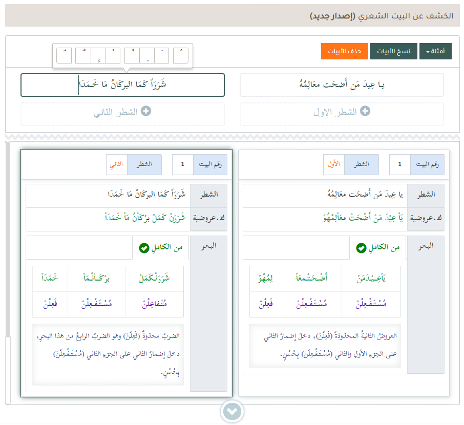 تحليل البيت الشعري للكشف عن الكتابة العروضية ووزن البحر